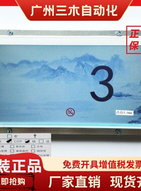 西子奥的斯 杭西奥电梯7寸轿厢显示CPIT0700HRA LM2GD004水墨丹青