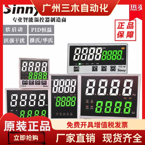 sinny上南温控仪TC5/S/H/M/L W1G2高精度继电器固态输出智能温控