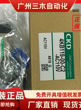 现货CKD电磁阀4KB119-00-C2/AC110V/DC24/全新正品当天发货