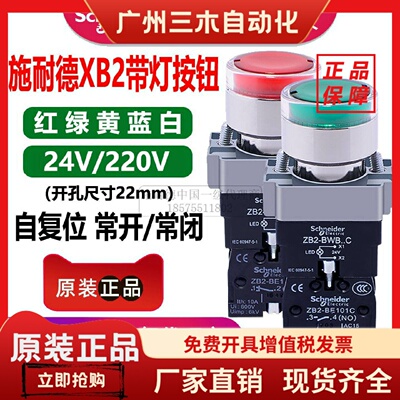 施耐德带灯按钮XB2BW33绿34红35黄36B1C蓝ZB2BWB31C白11 51 M42C