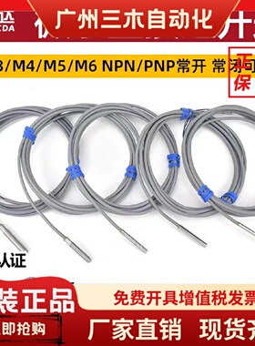 洛施达M4M5微型电感式接近开关传感器直流三线NPN NO 24V PNP NC