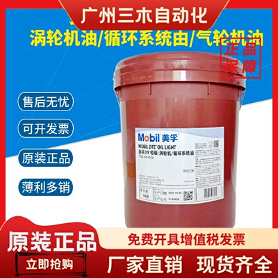 美孚DTE轻级ISO VG32 中级46 中重级68#100号涡轮机循环系统油18L