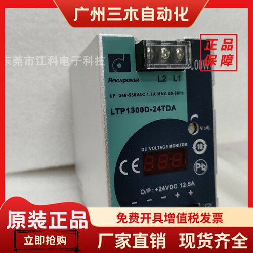昂鼎340550VAC输入LTP1300D-24TDA/300W24V12.5A导轨式开关电源