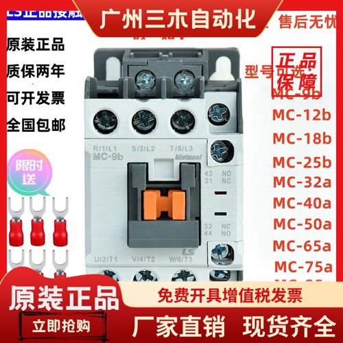 LS接触器GMC-9 MC-9b/12b/18b/25b/32A/40A/50A/65A/75A/85A 110V