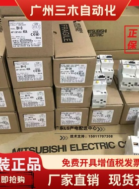 原装三菱小型漏电断路器家用漏电开关BV-DN 1P+N 6A16A20A25A40A