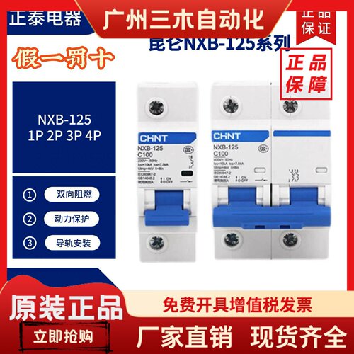 正泰NXB-125空气开关1P2P3P4P大电流小型断路器大功率80A100A125A