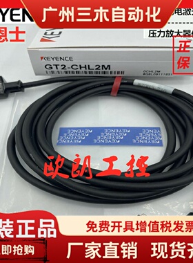 原装基恩士位置传感器连接线 GT2-CH2M/CH5M/CHL2M/CHL5M/CH10M