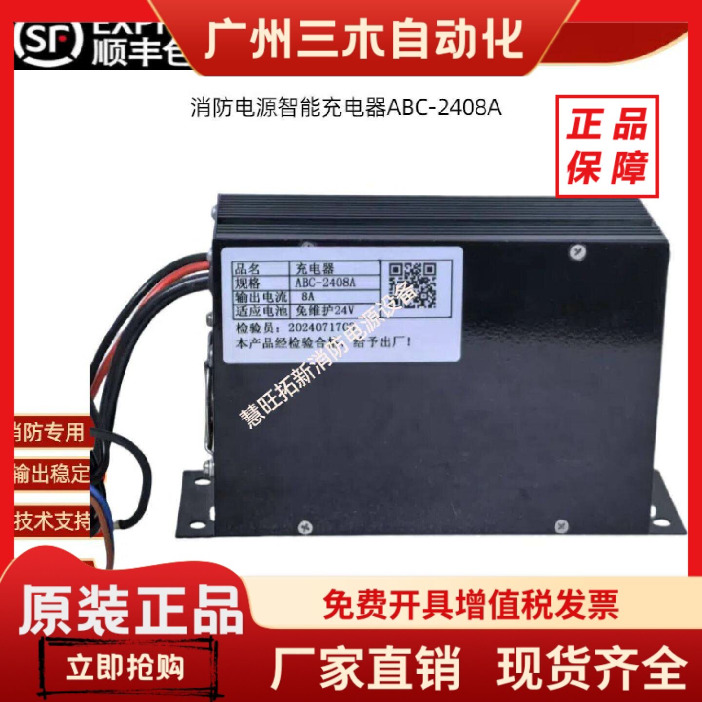 ABC-2408A沈阳宏宇光电子消防电源充电器原装正品质保一年包邮