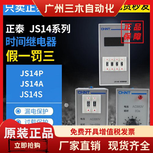正泰时间继电器JS14P数字式99S可调式JS14A通电延时JS14S 9999S