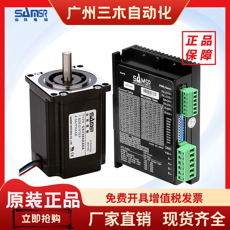 日本山社两相42/57/86步进电机套装大扭力24v直流电机马达+驱动器