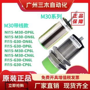 NI15 现货接近开关FI10 LIU ON6L G30 M30 Q12