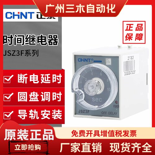 正泰时间继电器JSZ3F定时继电器ST3断电延时JSZ3继电器220V 380V