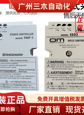 日本东方OM速度控制器MODEL TMP-1 TMP-I ES01 ES02马达调速器