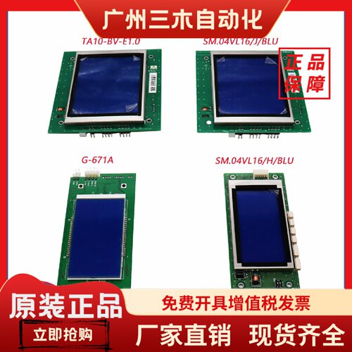 蒂森电梯液晶外呼显示板G-671A TA10-BV-E1.0 SM04VL16/H/J/BLU