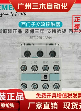 原装 交流接触器3RT1025-1AF04 +3RH1921-1HA22 3RT10 25 AC110V