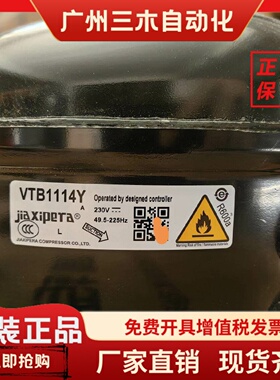 VTB1114Y  VTE1114Y  VTE1113Y变频冰箱压缩机