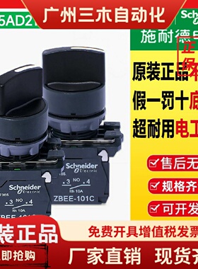 施耐德两档选择开关XB5AD21C自锁旋钮AD25三位33自复53 ZBEE-101C