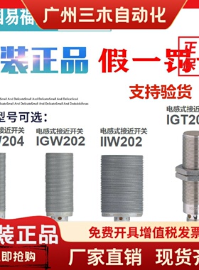 德国IFM易福门防焊接近开关IFW204 IGW202 IIW202 IFT203传感器