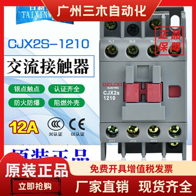 原装正品德力西电磁交流接触器CJX2S-1211 1210 AC220V 110V三项