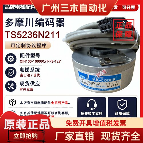 富士达/现代电梯编码器TS5236N211多摩川OIH100-10000C/T-P3-12V