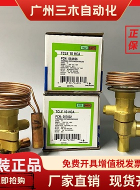 原装正品EMEROSN艾默生膨胀阀 TCLE5HCA TCLE10HC TCLE12HC 3HCA