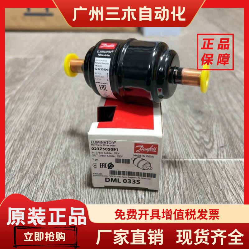 原装丹佛斯干燥过滤器Dml032S 023Z 504891冷冻机丹佛斯制冷