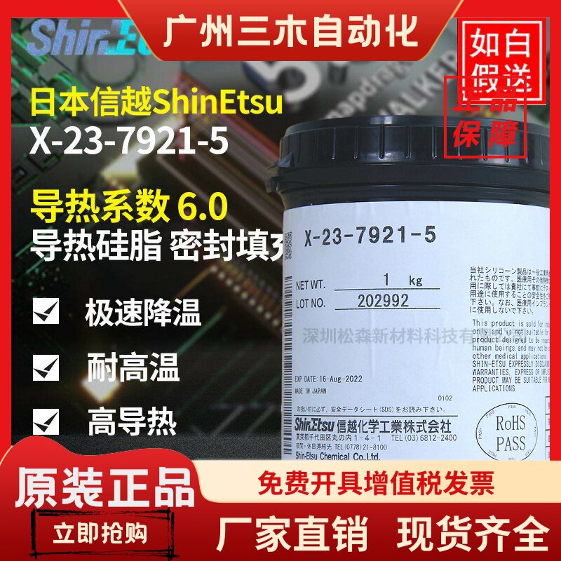 日本原装信越X2379215导热矽脂导热系数6.0无溶剂