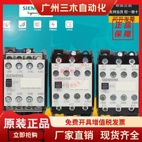 西门子接触器220V电梯3TB4022 4122 4222 4322 4422-0XM0交流110V