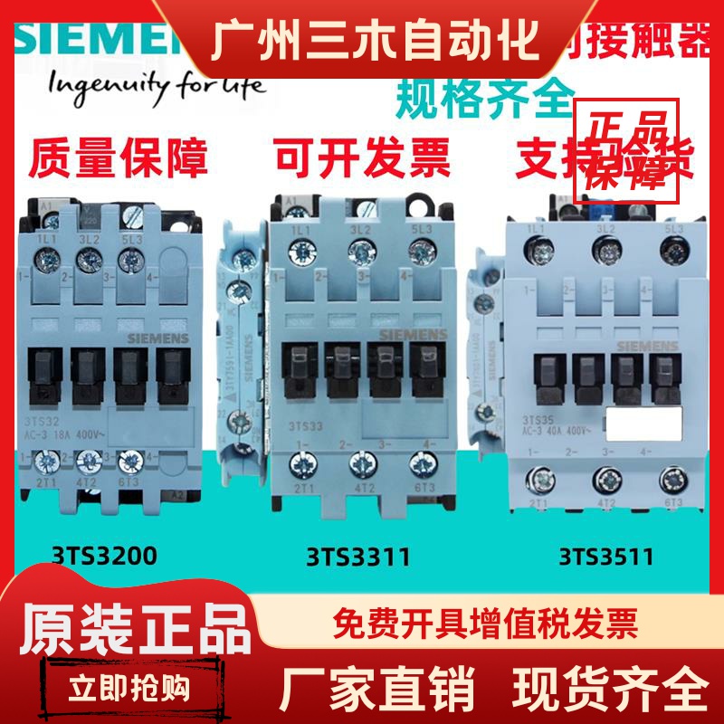 原装正品西门子交流接触器3TS33 3TS32 3TS34 3TS35 3TS36/220V