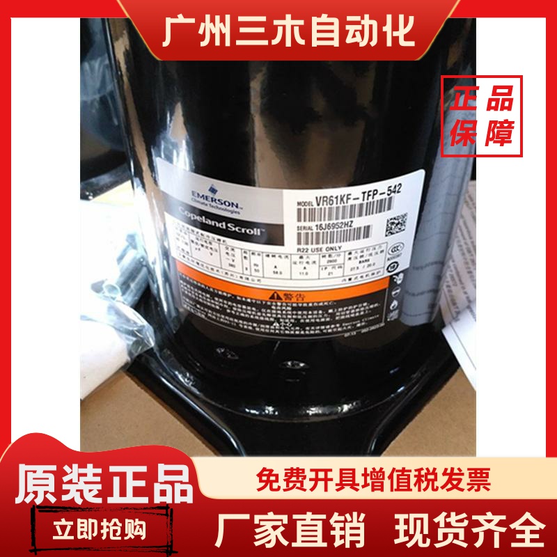 VR61KF-TFP-54E VR61KF-TFP-542谷轮热泵5匹压缩机ZR61KF-TFP-522