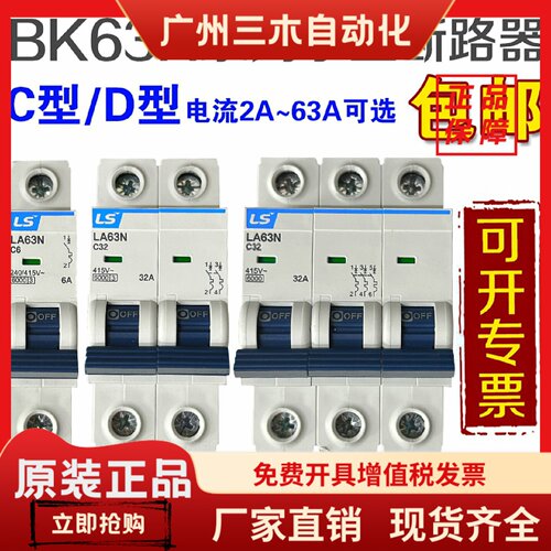 原装正品LS产电微型断路器C型D型LA63N 1P 2P 3P 4P空气开关BK63N
