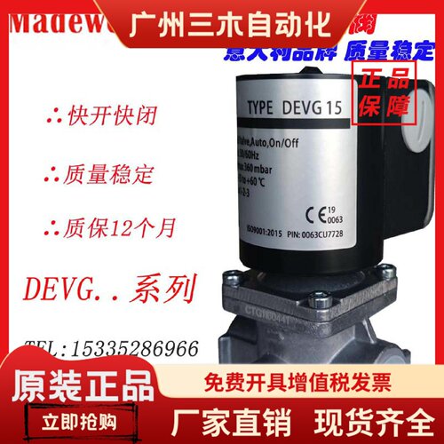 原装意大利MADEWELL天然气燃气电磁阀DEVG 15 20 25 40 50指示灯