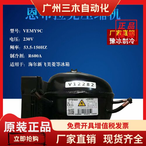 冰箱BCD-626WADS  VEMX9C 9C VEMB11C VEMB9C VEMC9C变频压缩机