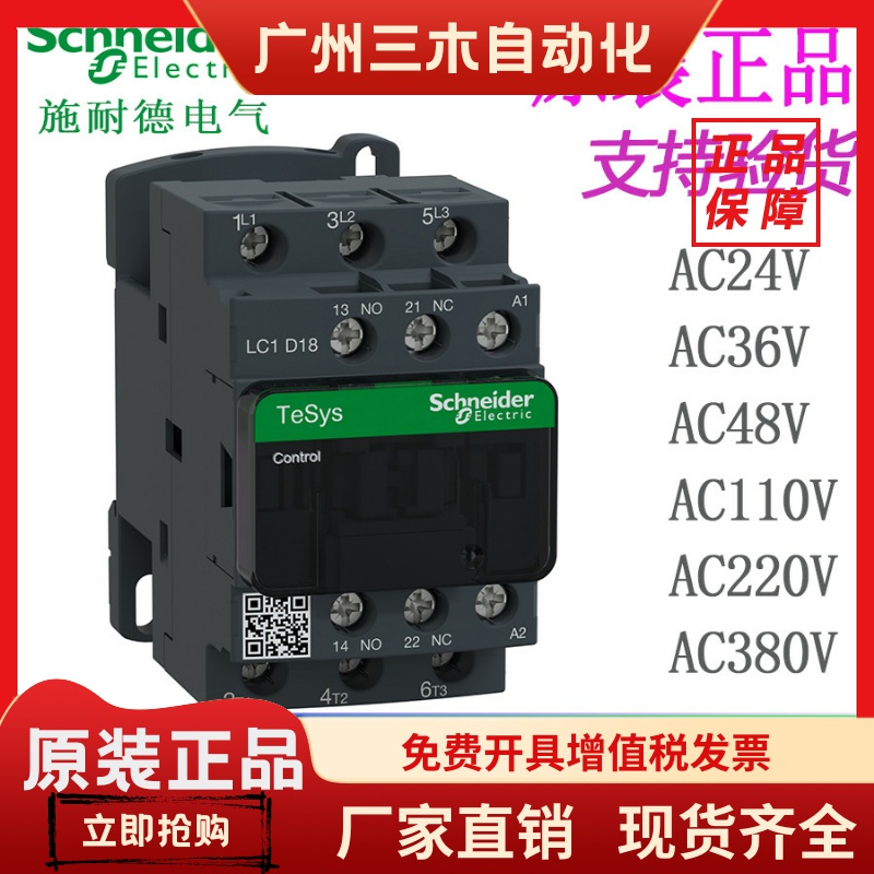 施耐德电气 LC1D18M7C B7C CC7C E7C F7C Q7C P7C 交流接触器 18A