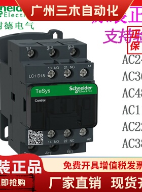施耐德电气 LC1D18M7C B7C CC7C E7C F7C Q7C P7C 交流接触器 18A