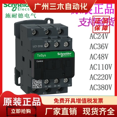 施耐德电气 LC1D18M7C B7C CC7C E7C F7C Q7C P7C 交流接触器 18A
