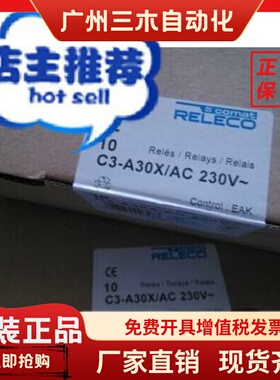 正品全新RELECO继电器C3-A30 C3-A30X C3-A30FX C3-R20 C5-A30X