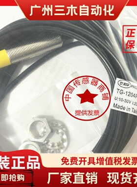 TG-1204RPO#-3M接近开关工业用电子元器件传感器