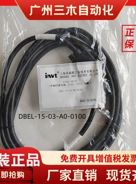 invt英威腾伺服编码器电缆线DBEL-15-03-A0-0100B0 06-03-C0-0400
