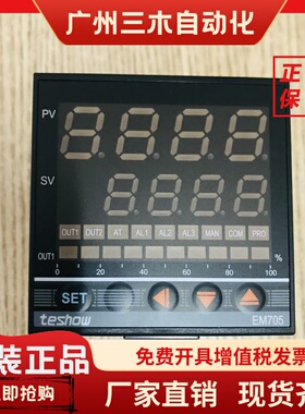 台松teshow温控仪表EM705-520FKA4-MN＊AN-B-N智能温控仪 温控器