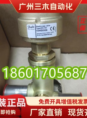Danfoss丹佛斯电子膨胀阀 ETS100 034G0501 0507 0508 冷库 空调