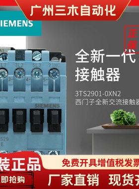 正品西门子3TS2901-0X交流接触器AC220V 110V 380V 0XM0 3TS2901E