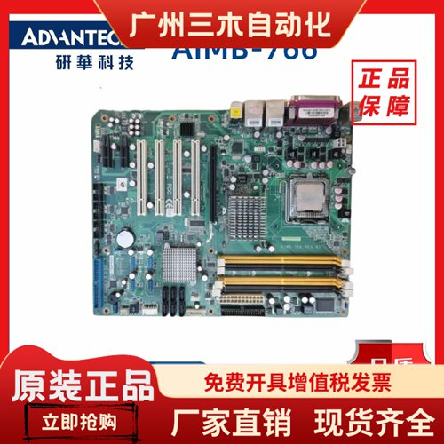 研华 AIMB-766 Rev.A1 A2 工控机主板 AIMB-766G2/VG 现货 议价