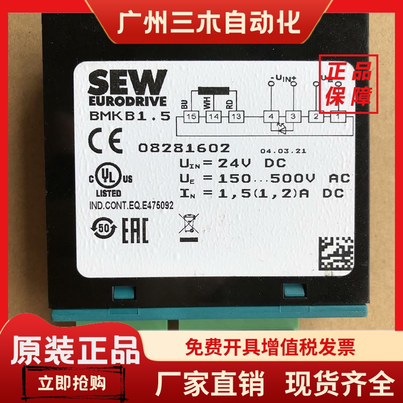 BMK B1.5全新赛威SEW整流器模块 BMKB1,5订货号08281602