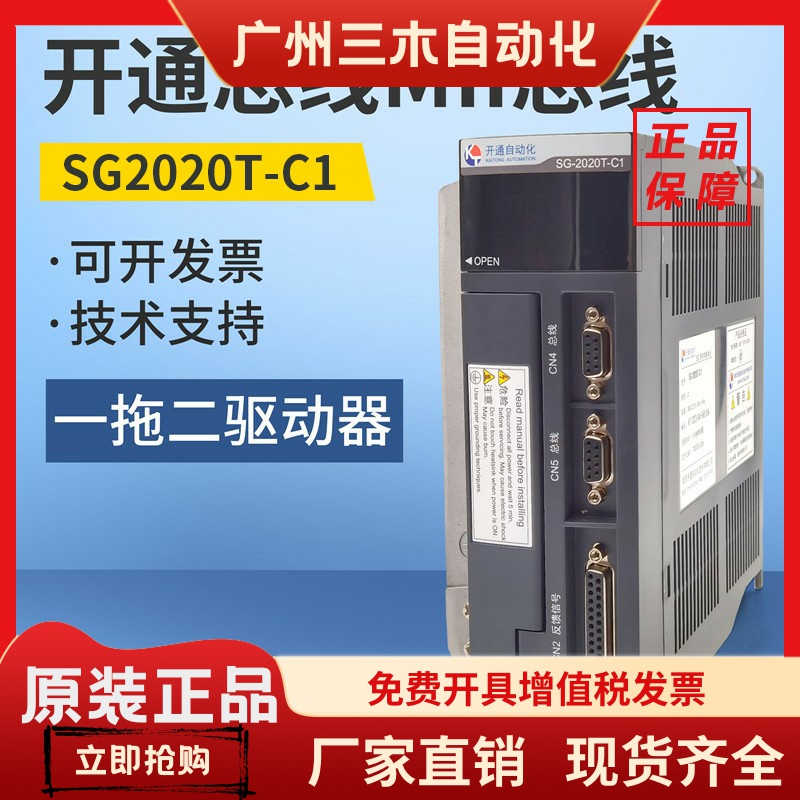 南京开通伺服驱动器MII总线SG-2030T-C1 SG-2020T-C1 SG2030T-B1