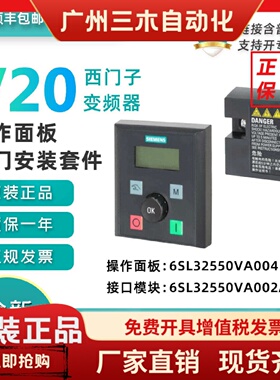 西门子V20外接面板接口模块6SL32550VA004BA16SL32550VA002AA1
