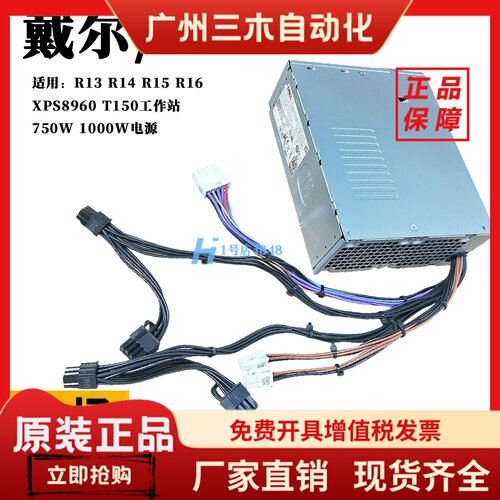 适用XPS8950 8960 T3660 3680外星人电源750W 1000W 1350W5.0