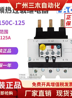 EATON伊顿穆勒ZB150C-125热过载继电器 XTOB125GC1C 全新原装正品