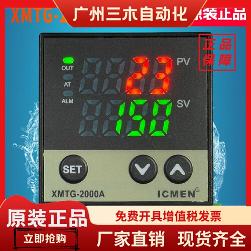 ICMEN温州信普电气XMTG-2000A 2000EC 2901 2931 2901EC温控器优