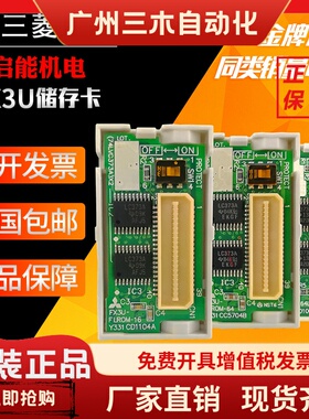 全新三菱储存卡内存盒存储器盒FX3U-FLROM-16 64 64L 质保1年